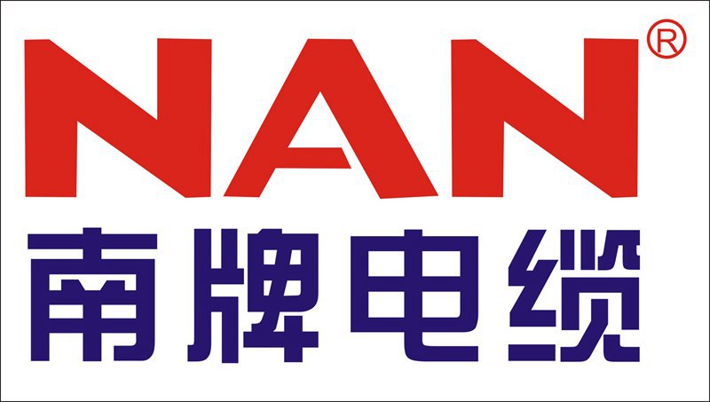南洋電纜 南牌電纜